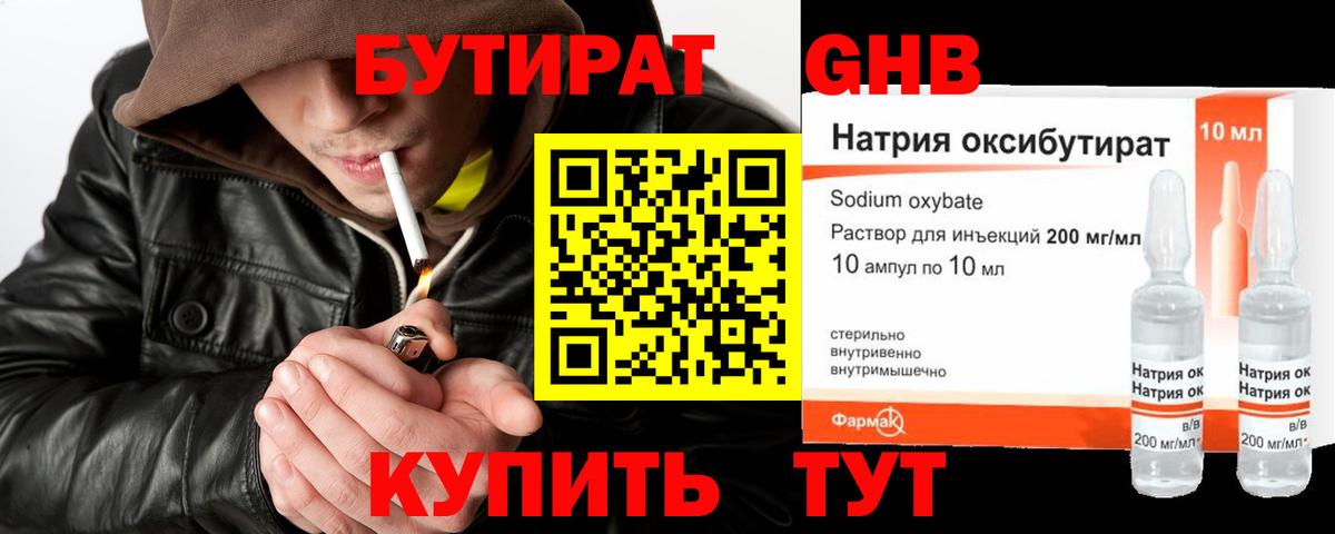 Бутират BDO  Вход с VPN  Ахтубинск 