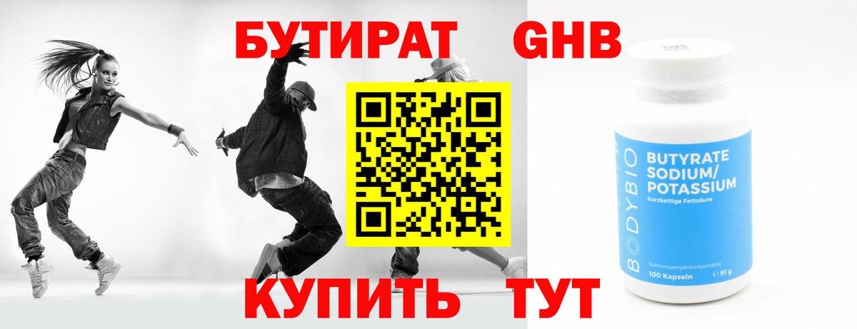 БУТИРАТ Butirat Ахтубинск