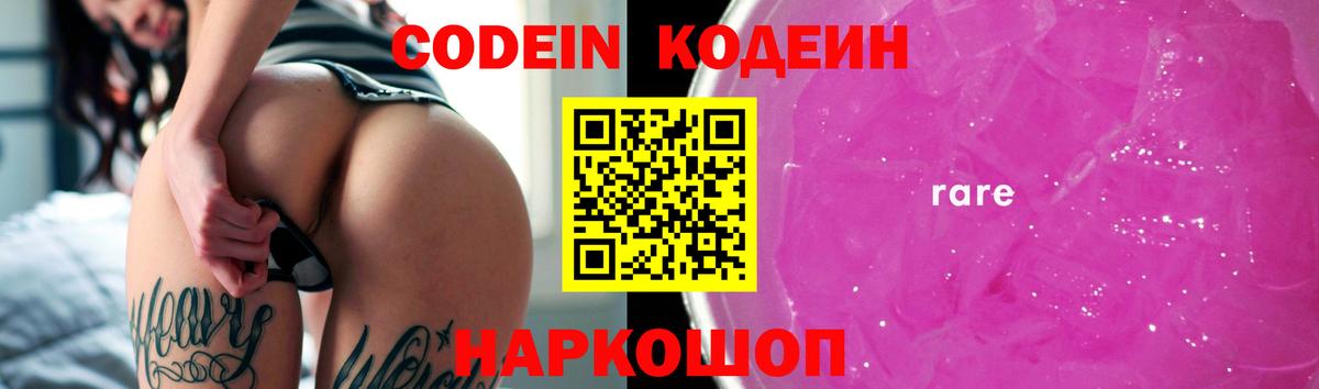 Ахтубинск  Codein напиток Lean (лин)  Вход с VPN  Кодеин Purple Drank 