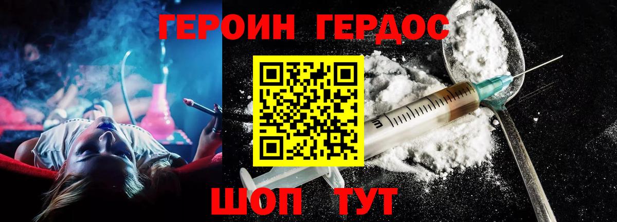 Героин VHQ Ахтубинск