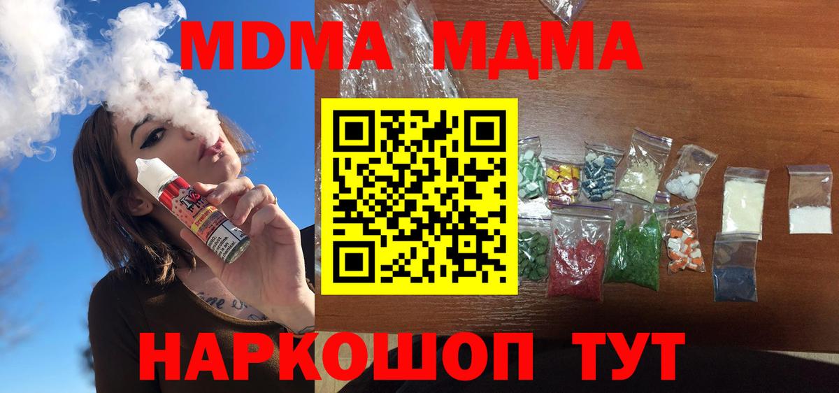 МДМА Molly  MDMA кристаллы  Ахтубинск  Вход с VPN 