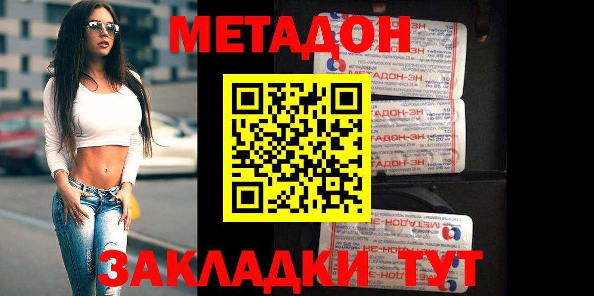 МЕТАДОН белоснежный  Вход с VPN  Ахтубинск 