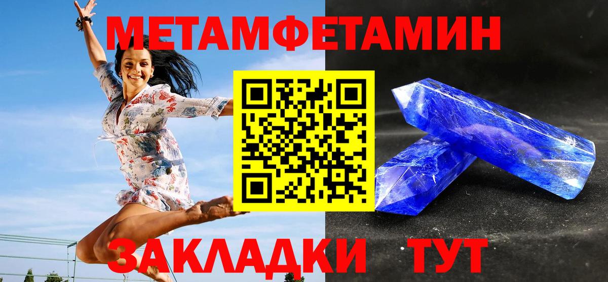 Первитин Methamphetamine  Первитин Methamphetamine  МЕТАМФЕТАМИН  Ахтубинск  Вход с VPN 